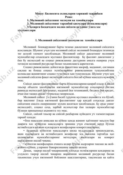 билвосита солиқларни хорижий тажрибаси — DOCX