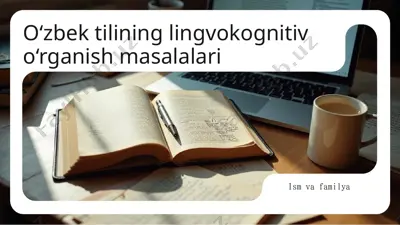 o‘zbektilining linguvo-kognitiv o‘rganish masalalari — PPTX