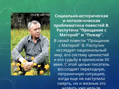прощание с матерой — PPT