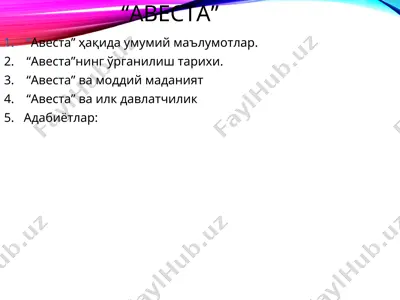 авеста — PPT