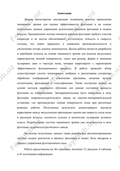 интеллектуализация системы управления  процессом флотацией в гмз-3 — DOCX