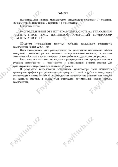 исследование распределения температурных полей в рубашке воздушного компрессора и формирование критериального управления — DOCX
