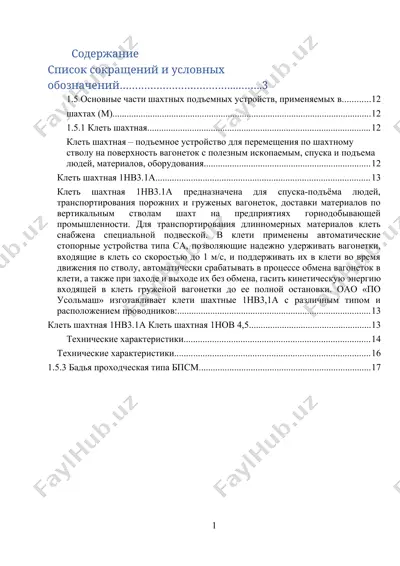 разработка цифровой системы управления для шахтной подъёмной машины — DOCX