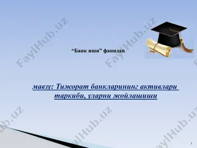 тижорат банкларининг активлари таркиби, уларни жойлашиши — PPTX