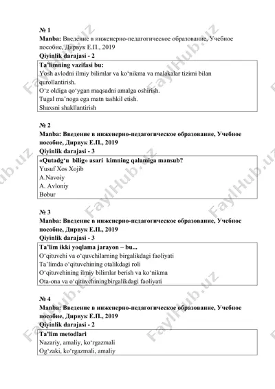 введение в инженерно-педагогическое образование, учебное пособие — DOC