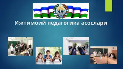 ijtimoiy pedagogika asoslari — PPTX