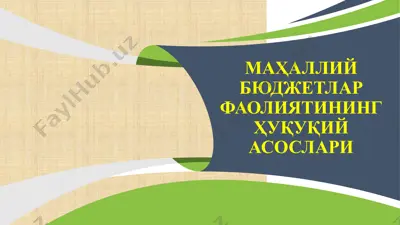 маҳаллий бюджетлар фаолиятининг ҳуқуқий асослари — PPTX