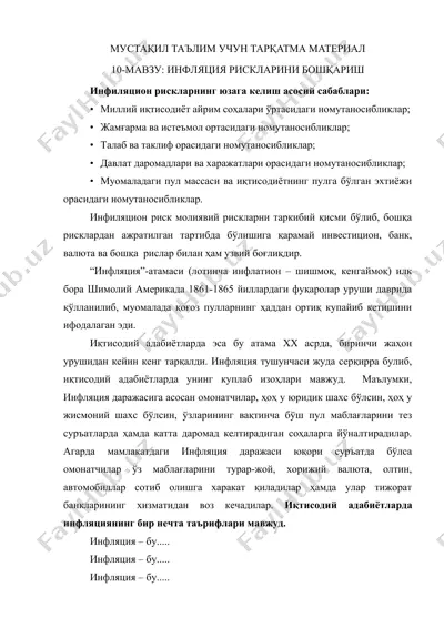 инфляция тушунчаси — DOC
