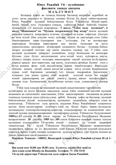 юнус ражабий уй – музейи — DOC