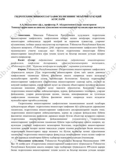 гидротехник иншоотлар хавфсизлигининг меъёрий-хуқуқий асослари — DOC