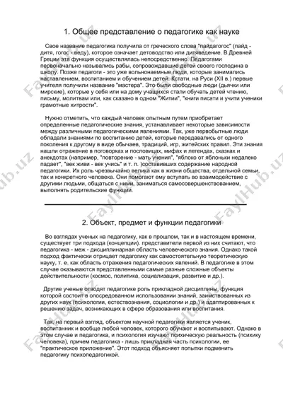 общее представление о педагогике как науке — DOCX