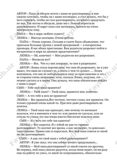 отношения в семье — DOCX