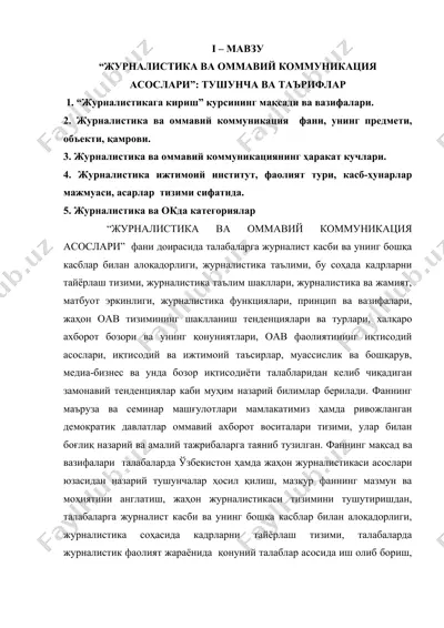 "журналистика ва оммaviy kommunikatsiya asoslari" — DOCX
