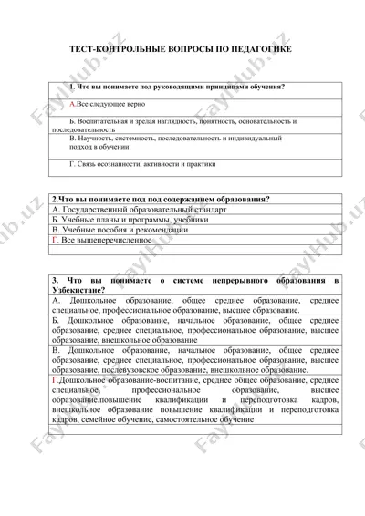test-kontrol'nie voprosi po pedagogike — DOCX