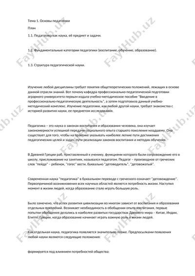 введение в профессионально-педагогическую деятельность — DOCX