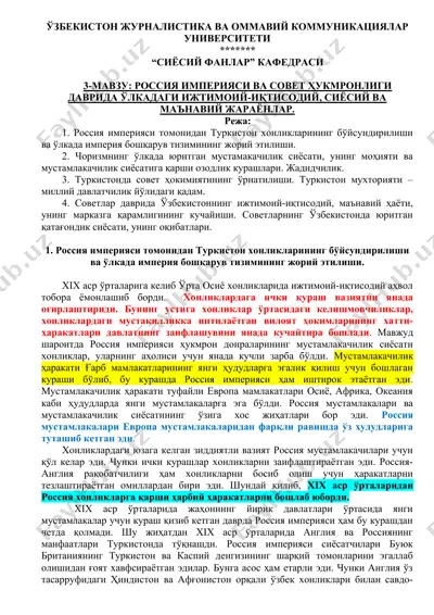 rossiya imperiyasi va sovet hukmronligi davrida o'lkadagi ijtimoiy-iqtisodiy, siyosiy va ma'naviy jarayonlar — DOCX