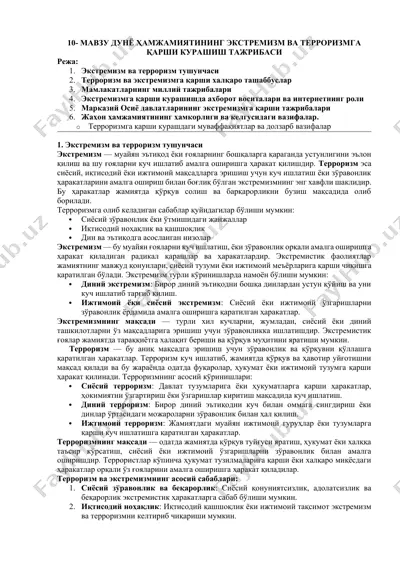 мавзу дунё ҳамжамиятининг экстремизм ва терроризмга қарши курашиш тажрибаси — DOCX