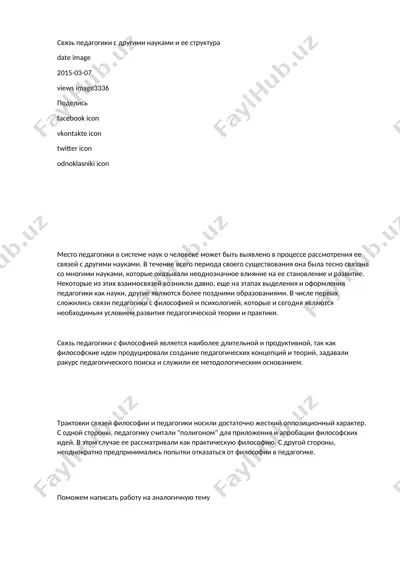 связь педагогики с другими науками и ее структура — DOCX