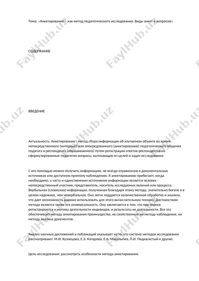 анкетирование – как метод педагогического исследования. виды анкет и вопросов — DOCX