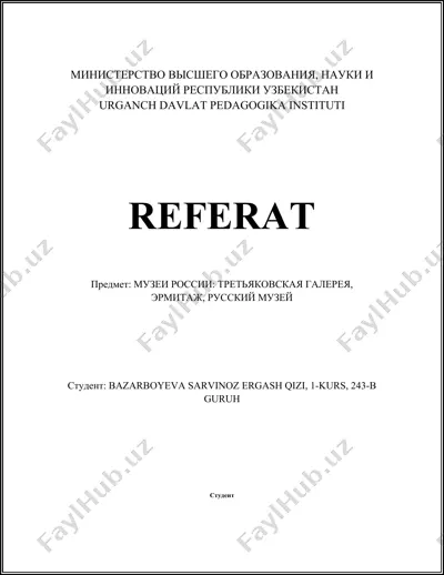 третьяковская галерея — DOCX