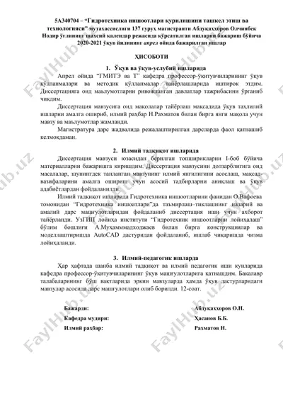 гидротехника иншоотлари қурилишини ташкел этиш ва технологияси — DOCX