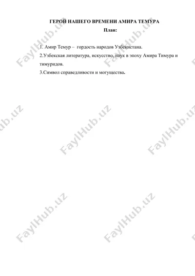 амир темур — DOCX