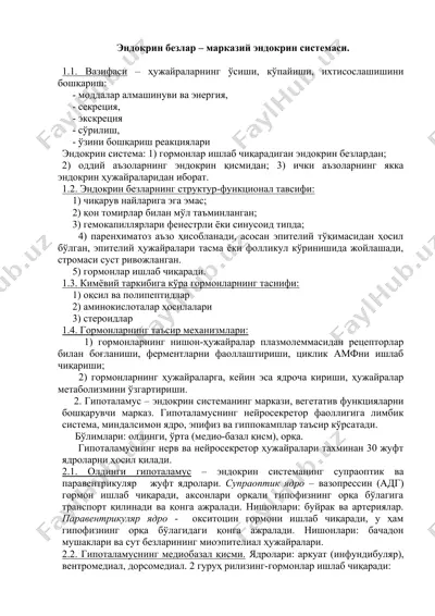 эндокрин безлар — DOCX