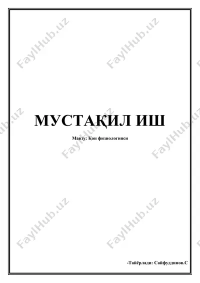 қон физиологияси — DOCX