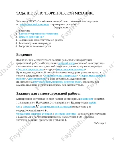 определение реакций опор составной конструкции — DOCX