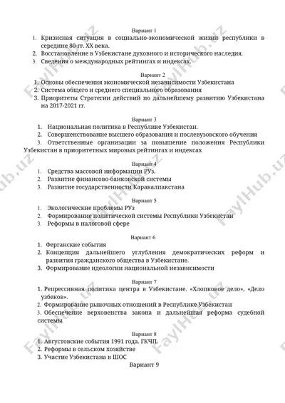 национальная политика в республике узбекистан — DOCX