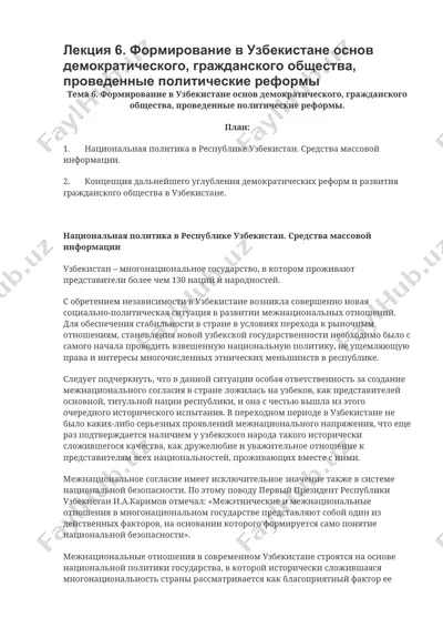 формирование в узбекистане основ демократического, гражданского общества, проведенные политические реформы — DOCX