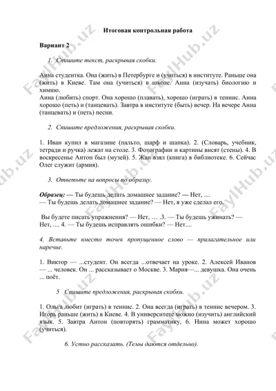 итоговая контрольная работа — DOCX