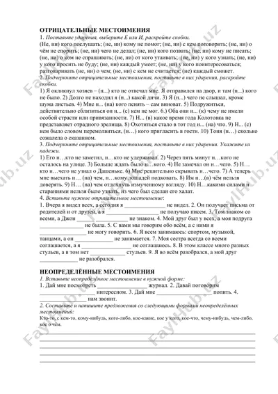 отрицательные местоимения — DOCX
