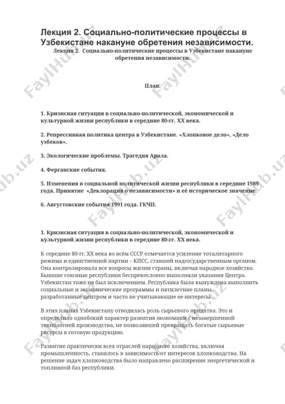 лекция 2. социально-политические процессы в узбекистане накануне обретения независимости — DOCX