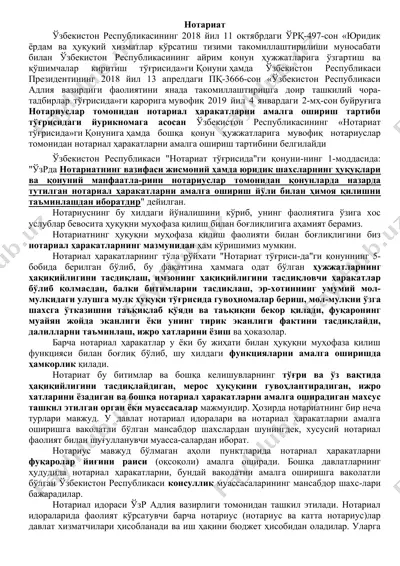 нотариат — DOCX