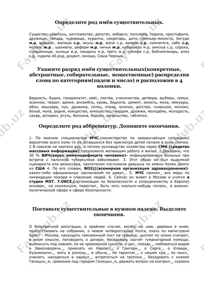 род имён существительных — DOCX