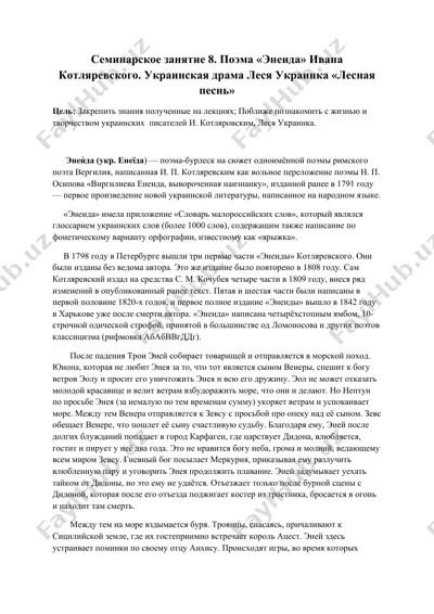 энеида (енеїда) — DOCX