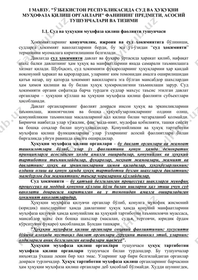 "ўзbekiston respublikasida sud va huquqni muhofaza qilish organlari" fanining predmeti, asosiy tushunchalari va tizimi — DOCX