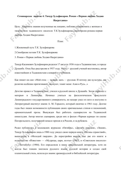 роман "первая любовь ходжи насретдина" — DOCX