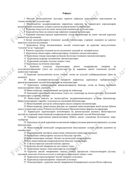 quriyotgan korxona rekonstruktsiyasi va rivoyatlari — DOCX