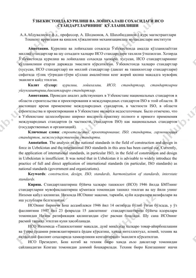 ўзбекистонда қурилиш ва лойихалаш соhasidagi исо стандартларининг қўлланилиши — DOCX