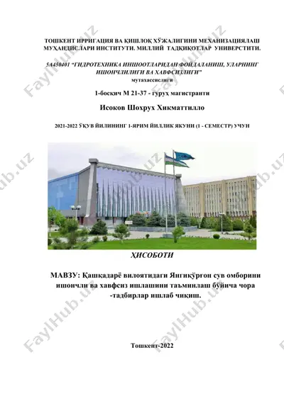 гидротехника иншоотларидан фойдаланиш, уларнинг ишончлилиги ва хавфсизлиги” мутаҳассислиги — DOCX