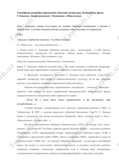 улугбек хамдам — DOCX