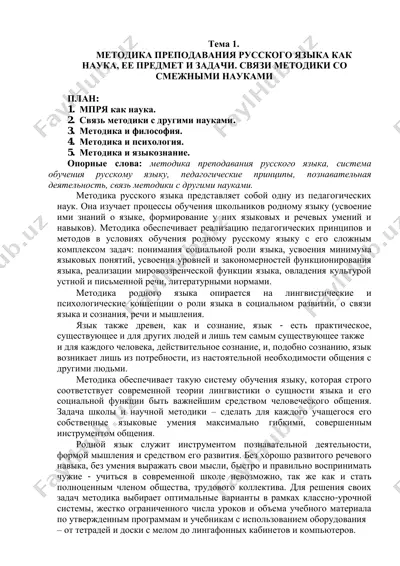 metodika prepodavaniya russkogo yazyka — PDF