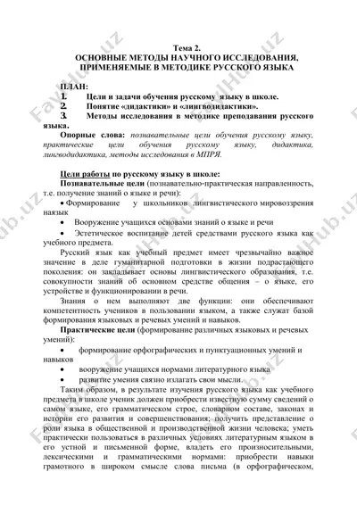 metodika rus tili o'qitishda ilmiy tadqiqotning asosiy usullari — PDF
