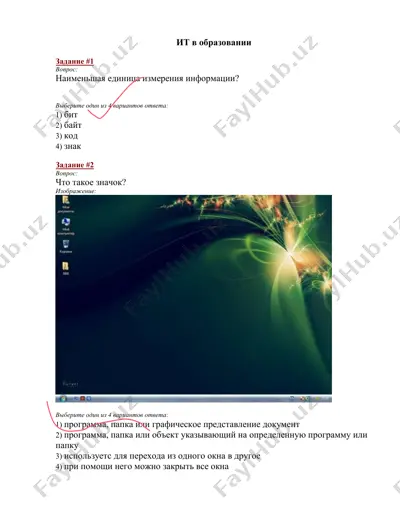 ит в образовании — PDF