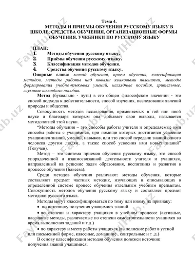 metodlar va priyomlar — PDF