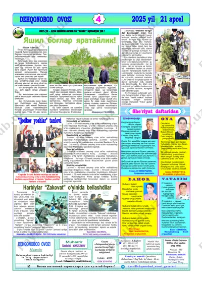 gazeta "dehqonobod ovozi" — PDF