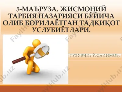 жисмоний tarbiya nazariyasi bo'yicha olib borilayotgan tadqiqot uslubiyotlari — PDF