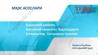 acca дипифр (рус) — PDF